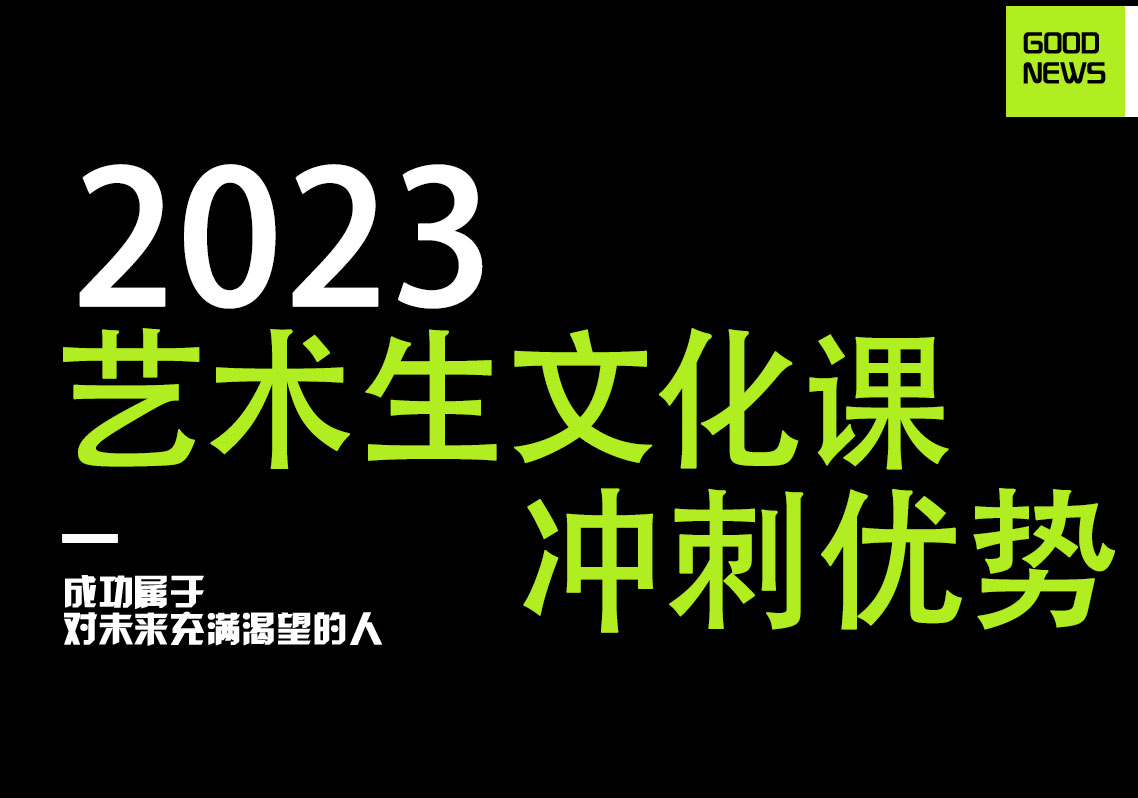 【艺考文化课冲刺为什么选择大华】15大优势给你答案