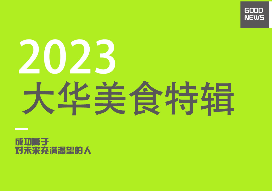 【横扫联考 无“蟹”可击】大华智优学校美食特辑
