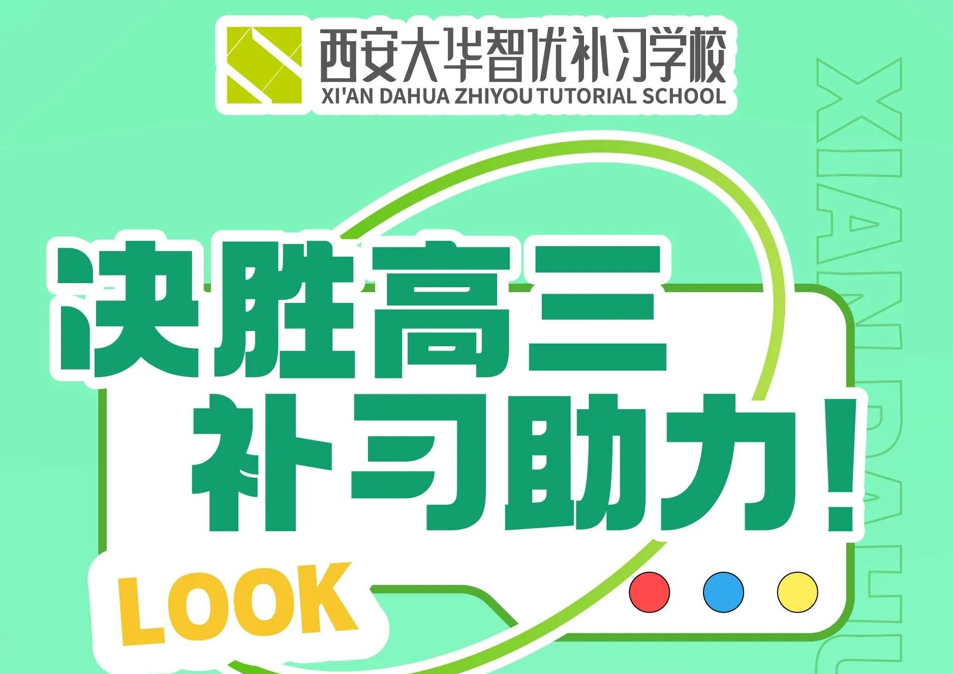 圆梦高考|高三全日制冲刺班招生进行时，精准辅导，助你金榜题名！